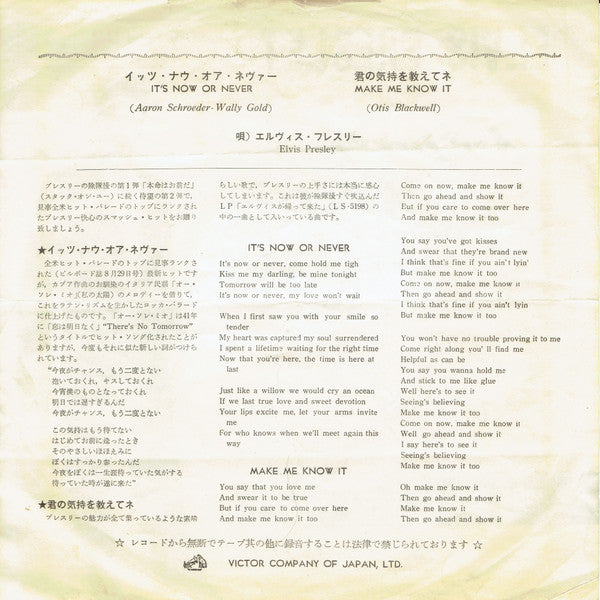 イッツ・ナウ・オア・ネヴァー（オー・ソレ・ミオ) = It's Now Or Never