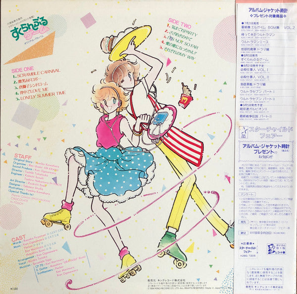 すくらんぶるゲーム オリジナル・アルバム