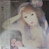 Richard Kapp - SOUND OF ELEGANCE Vol. 1 ~ Baroque Offering~ (Vinyl, LP, Compilation, Stereo) Good Plus (G+) / Very Good (VG)