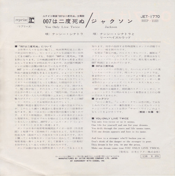 Release: You Only Live Twice / Jackson-Vinyl-Japan-None-JET-1770, REP-1122-19019521