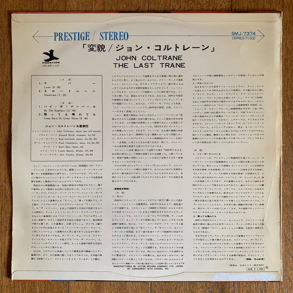 Release: The Last Trane-Vinyl-Japan-1966-SMJ-7374-17823127