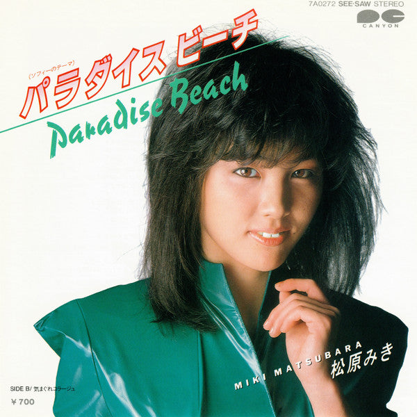 パラダイス ビーチ (ソフィーのテーマ) = Paradise Beach