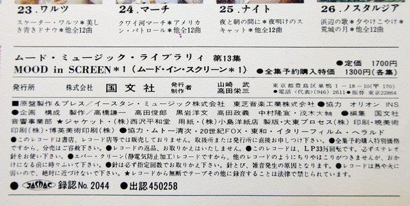 Mood In Screen 1 = ムード・イン・スクリーン* 1