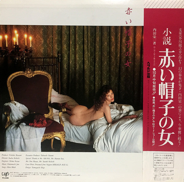 Release: Original Sound Track From Motion Picture Of "Die Frau Mit Dem Roten Hut"-Vinyl-Japan-1982-30044-25-10280709