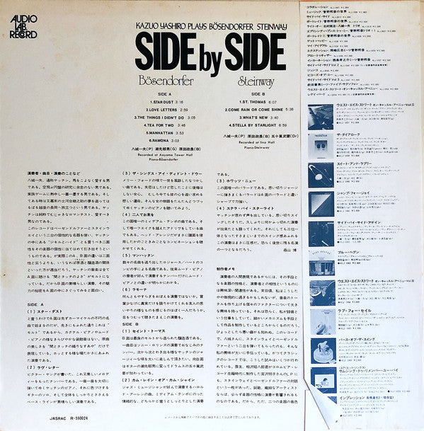 Release: Side By Side. Kazuo Yashiro Plays Bösendorfer & Steinway-Vinyl-Japan-1974-ALJ-3012-19150885