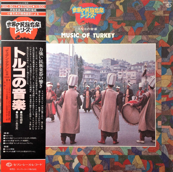 Master Release: Music Of Turkey = トルコの音楽 by Various