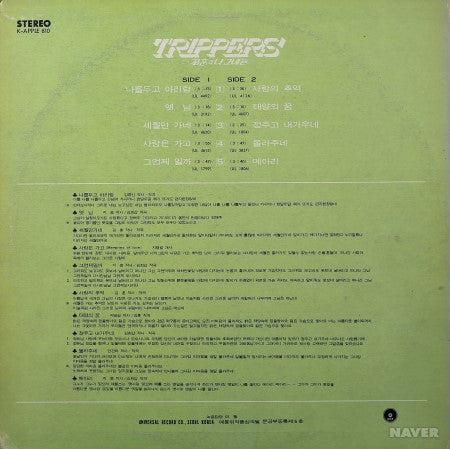 Release: 김훈과 나그네들 = Trippers-Vinyl-South Korea-1975-K-Apple-810-28530712
