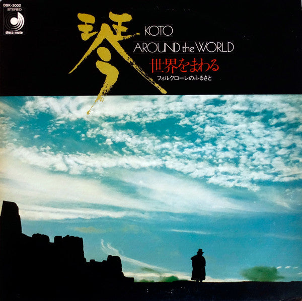 Release: Koto Around The World = 琴・世界をまわる-Vinyl-Japan-1976-DSK-3002-17608819