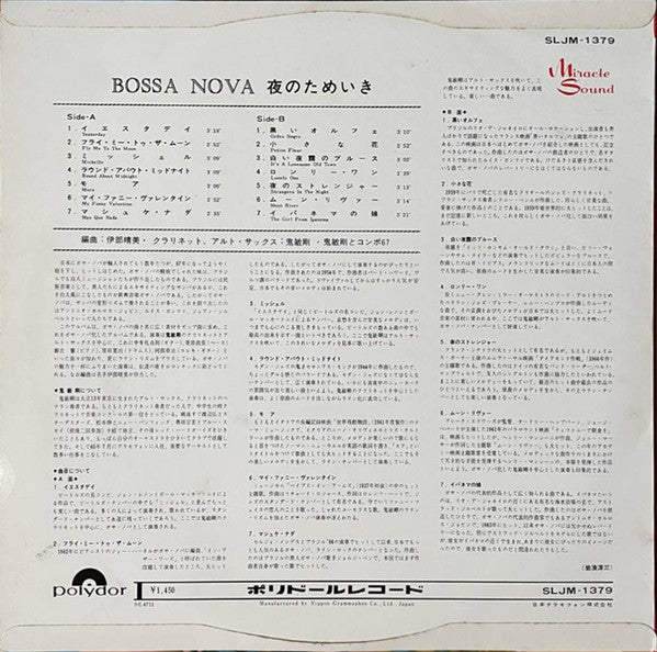 Bossa Nova　夜のためいき