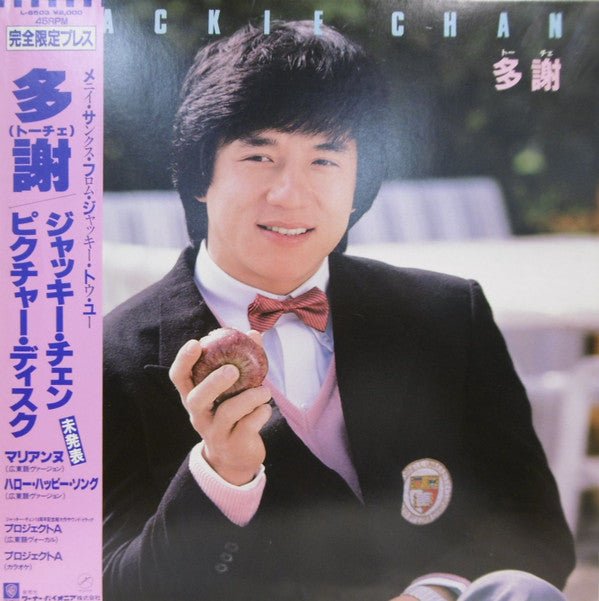 多謝