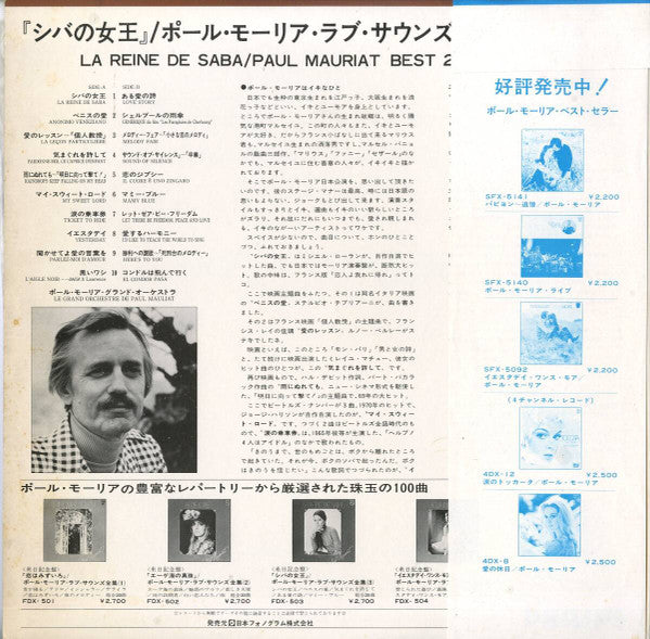 ラブ・サウンズ全集3　シバの女王 = La Reine De Saba / Paul Mauriat Best 20