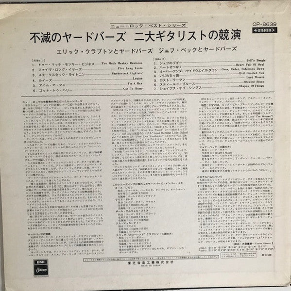 Release: Immortal Yardbirds-Vinyl-Japan-1969-OP-8639-21670297