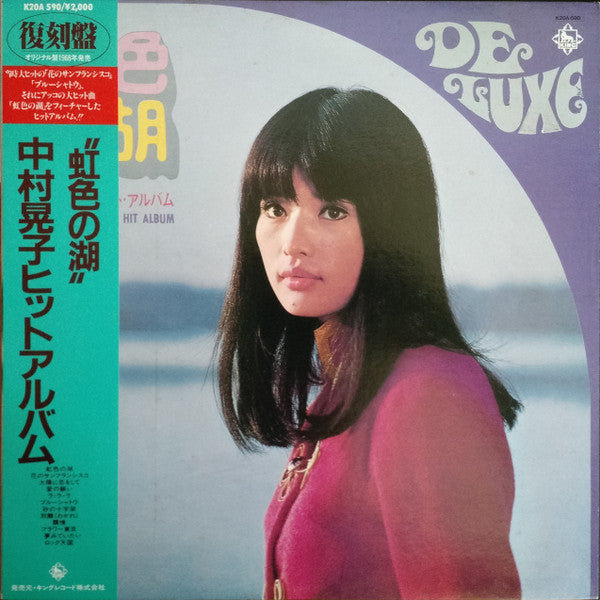 Release: 虹色の湖: 中村晃子ヒット・アルバム = Hit Album-Vinyl-Japan-1984-K20A-590-10208475