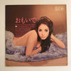 テディ池谷とラテン・リズム - おもいで＜ヒット・ソング・チャチャチャ＞ (Vinyl, LP, Album, Stereo) Very Good (VG) / Very Good (VG)