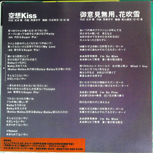 空想Kiss