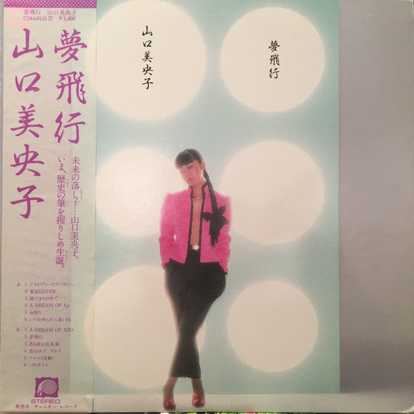 Release: 夢飛行 = Yume Hiko-Vinyl-Japan-1980-C28A0131-12043736