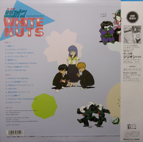 Master Release: 赤い光弾ジリオン・White Nuts Original Soundtrack by Jun Irie