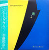 Kazuhiko Kato - Papa Hemingway = パパ・ヘミングウェイ (Vinyl, LP, Album, Reissue, Stereo) Very Good Plus (VG+) / Very Good (VG)