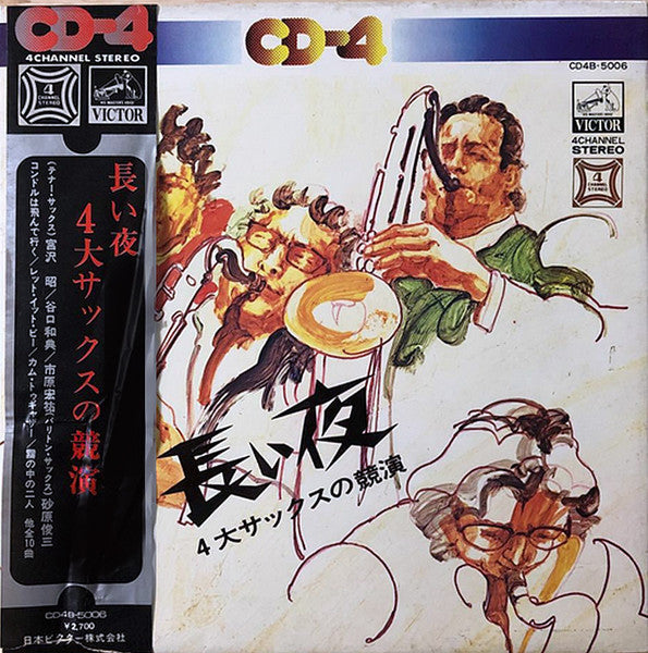 Master Release: 霧の中の二人/4大サックスの競演 = As The Years Go By - The Festival Of Big Four by Akira Miyazawa