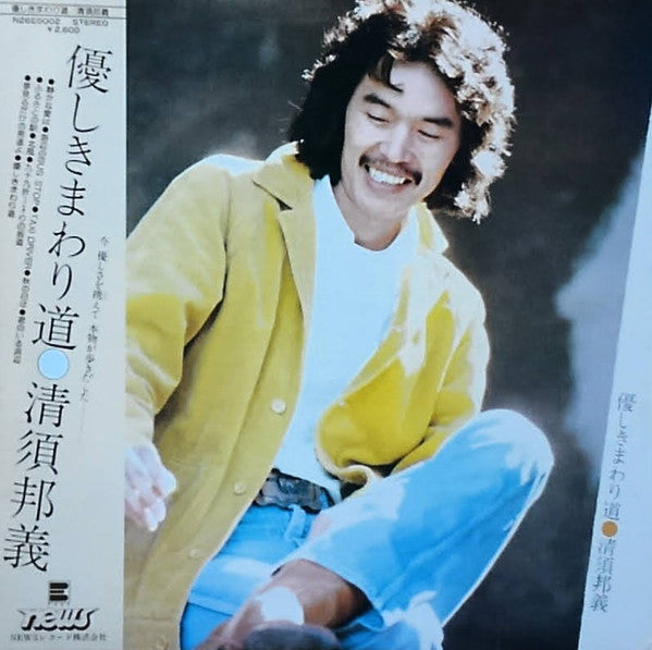 優しきまわり道