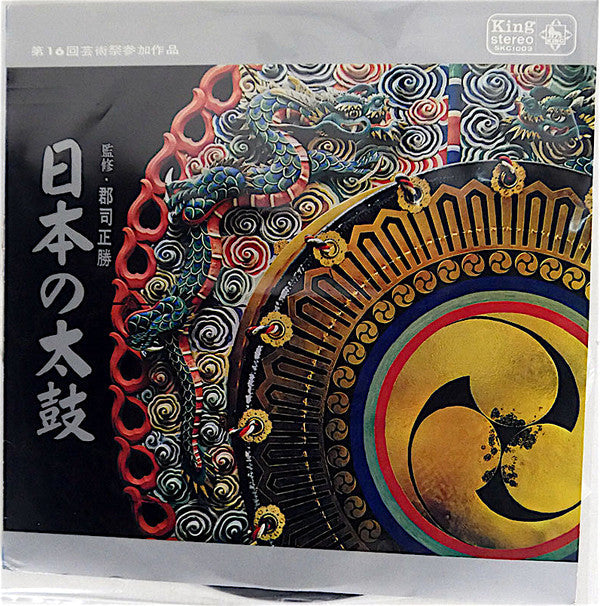 Master Release: 日本の太鼓 = Nihon No Taiko by Various