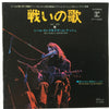 Neil Young - War Song = 戦いの歌 (Vinyl, 7
