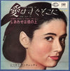 Gigliola Cinquetti - Caro Come Te = 愛はすぐそこに (Vinyl, 7