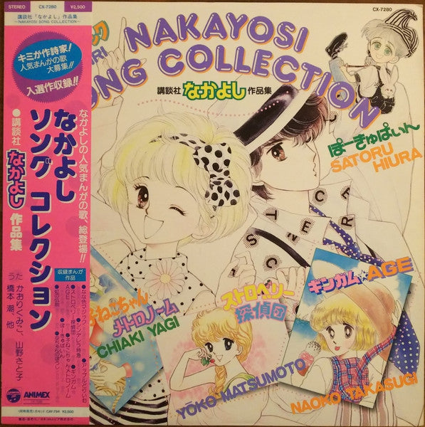 Nakayosi Song Collection