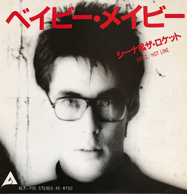 Master Release: ベイビー・メイビー by Sheena & The Rokkets