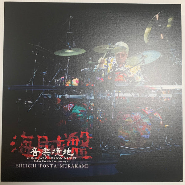 Release: Unknown Release-Vinyl-Japan-2018-PONTA-0406-16647690