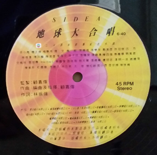 地球大合唱