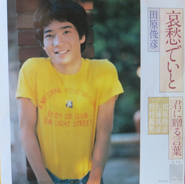 Master Release: 哀愁でいと (New York City Nights) by Toshihiko Tahara