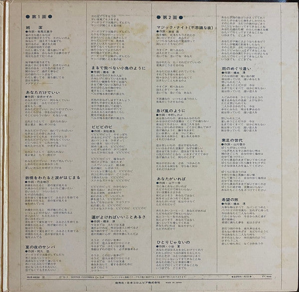 純潔 / ひとりじゃないの = Junketsu, Hitori Ja Naino