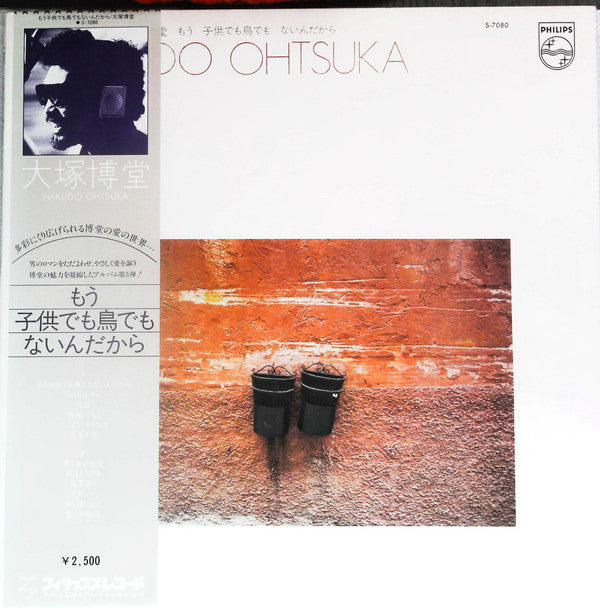 Master Release: もう子供でも鳥でもないんだから by Hakudō Ōtsuka