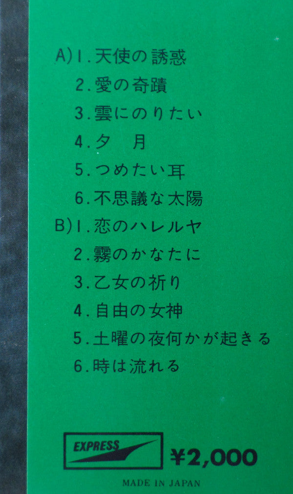 Release: 黛ジュン全曲集-Vinyl-Japan-1974-ETP-60011-10837238