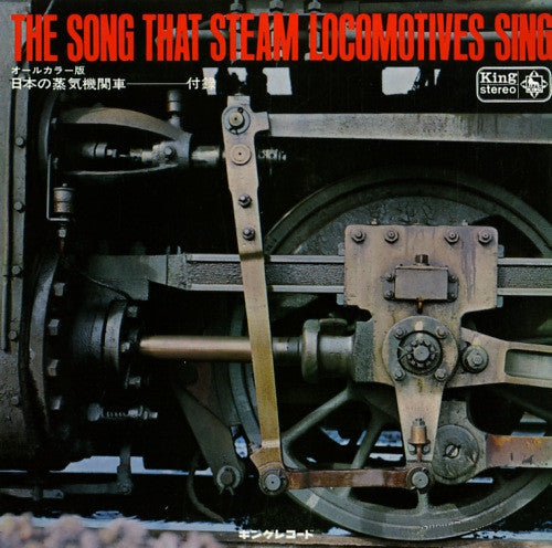 The Song That Steam Locomotives Sing