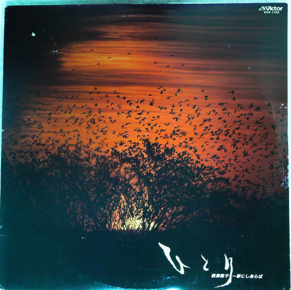 Release: ひとり ～夢にしあらば～-Vinyl-Japan-1981-KVX-1102-13752701