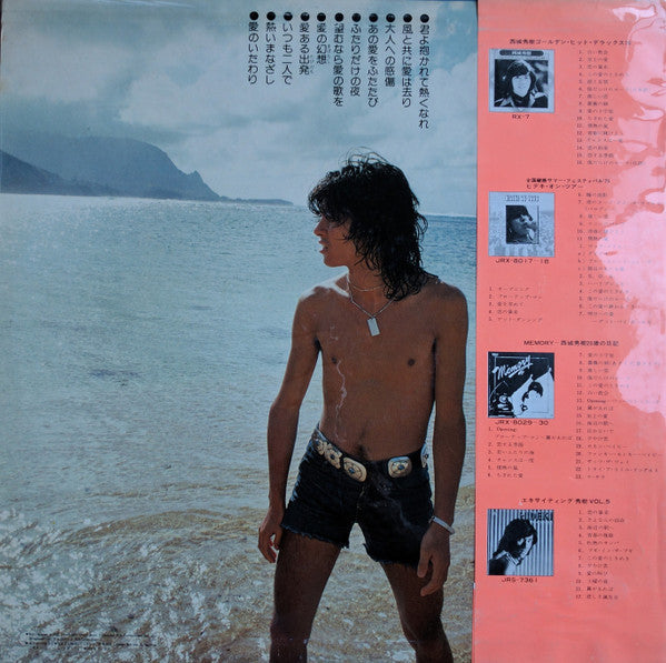 Master Release: 愛と情熱の青春 by Hideki Saijo