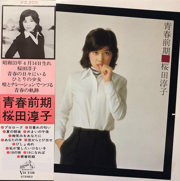 Master Release: 青春前期 by Junko Sakurada