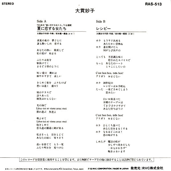 Master Release: 夏に恋する女たち by Taeko Ohnuki