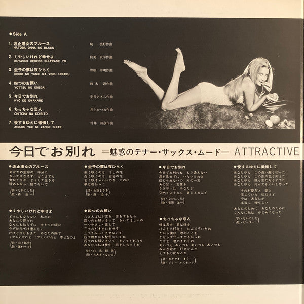 今日でお別れ