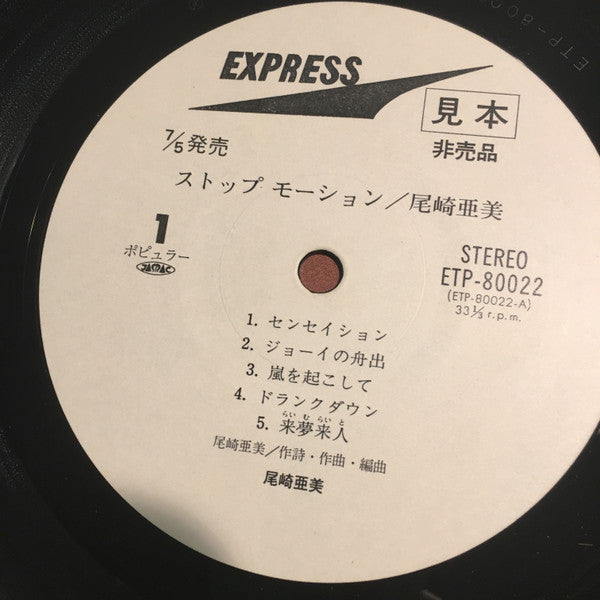 Master Release: ストップモーション = Stop Motion by Amii Ozaki
