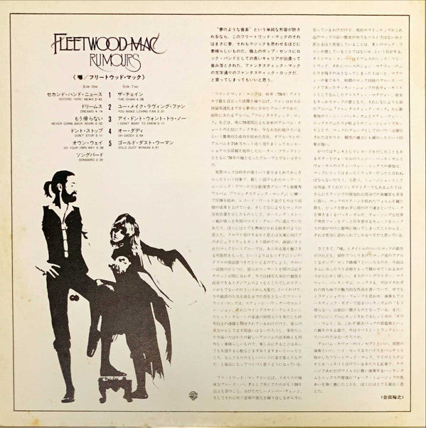 Rumours