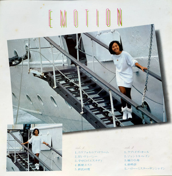 Emotion = エモーション