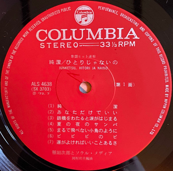 純潔 / ひとりじゃないの = Junketsu, Hitori Ja Naino
