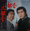 0座標 - 大都会 闘いの日々 (Vinyl, LP) Very Good Plus (VG+) / Good Plus (G+)