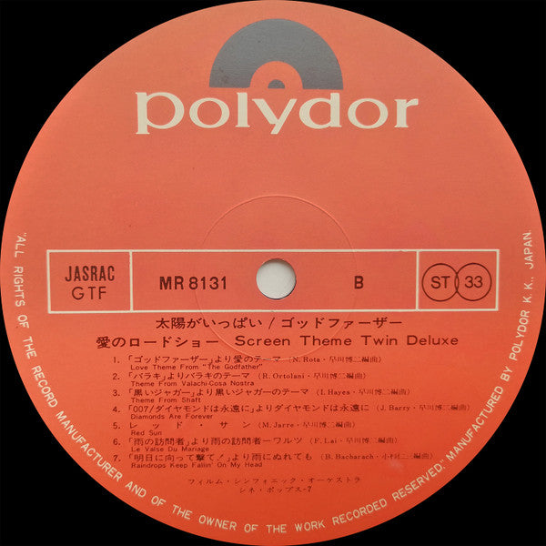ゴッド ファーザー / 太陽がいっぱい = Screen Theme Twin Deluxe
