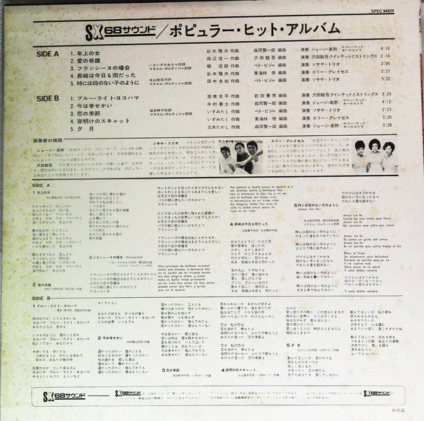 Release: Unknown Release-Vinyl-Japan-None-SPEC-94014-14730724