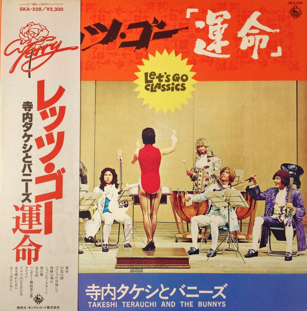 Release: レッツ・ゴー「運命」 = Let's Go Classics-Vinyl-Japan-1978-SKA 228, SKA-228-13114148