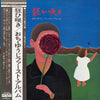 Yuji Ochi - 狂ひ咲き (Vinyl, LP, Album) Very Good (VG) / Very Good (VG)